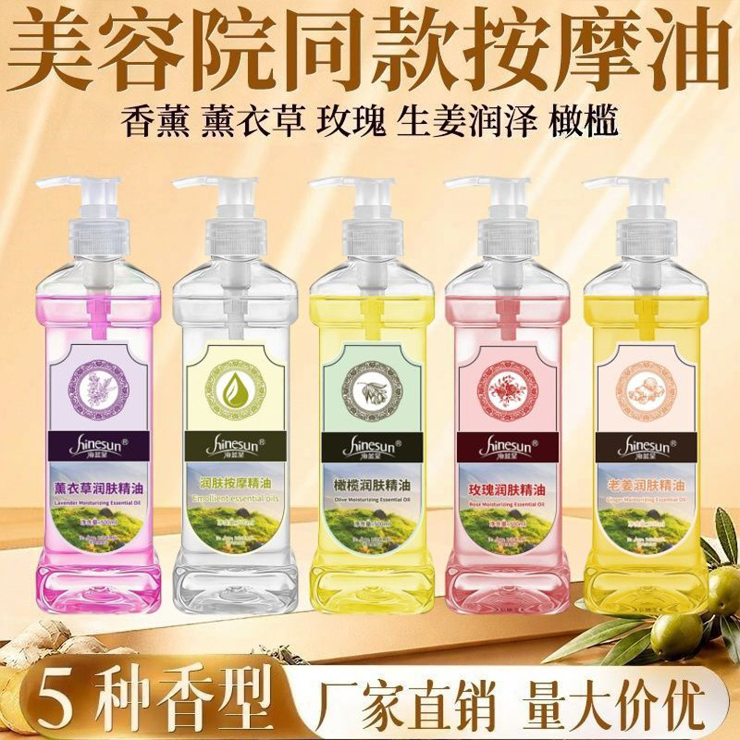 按摩精油全身疏通橄榄油薰衣草