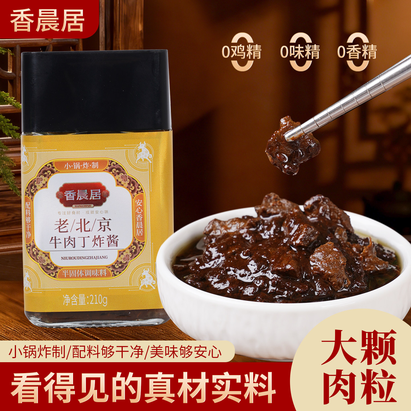 牛肉丁炸酱拌面拌饭夹馍酱210g
