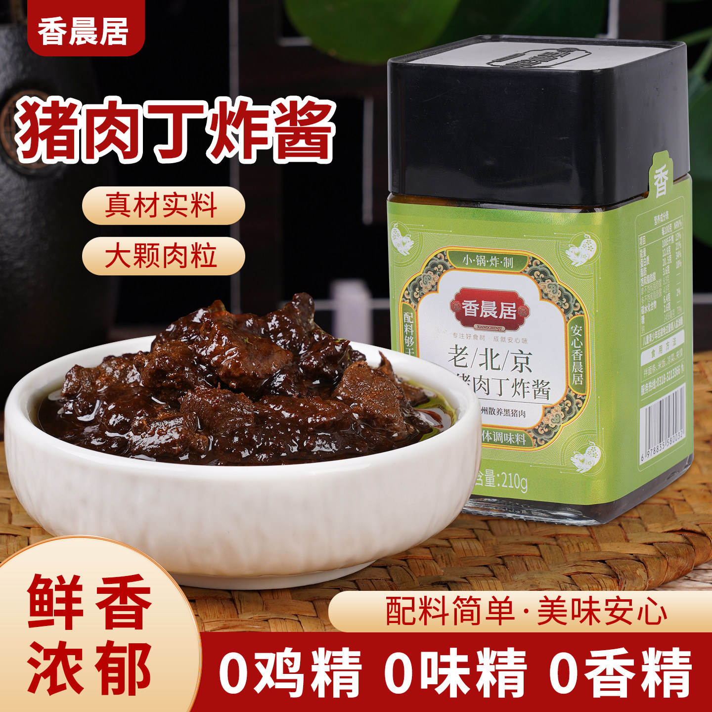 黑猪肉丁炸酱拌面拌饭夹馍酱210g
