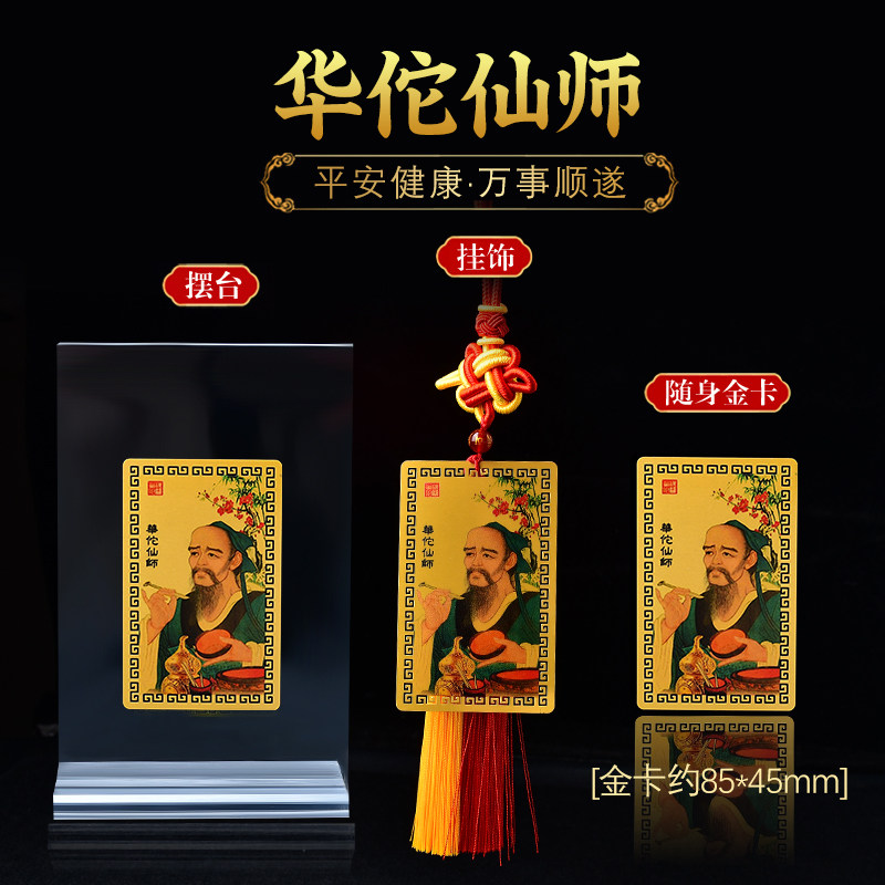华佗仙医治百病随身金卡神医华佗药王金属卡男女平安卡护身卡挂饰