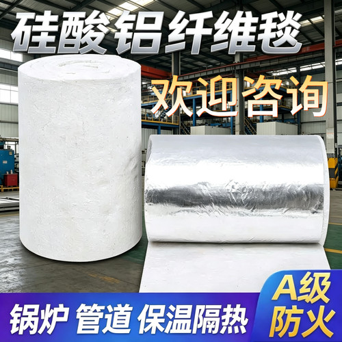 鲁阳硅酸铝纤维毯挡渣棉