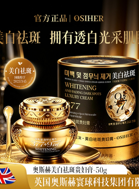 奥斯赫美白祛斑贵妇膏-50g*1盒