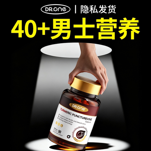 DR.ONE奶蓟草男士牡蛎肽胶囊90粒