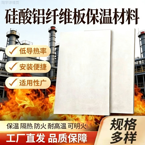 鲁阳硅酸铝纤维板保温隔热防火
