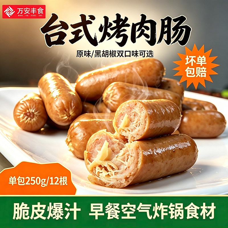 台式烤肉肠迷你一口肠家用速食烤肠火山石地道风味烧烤肠拇指肠