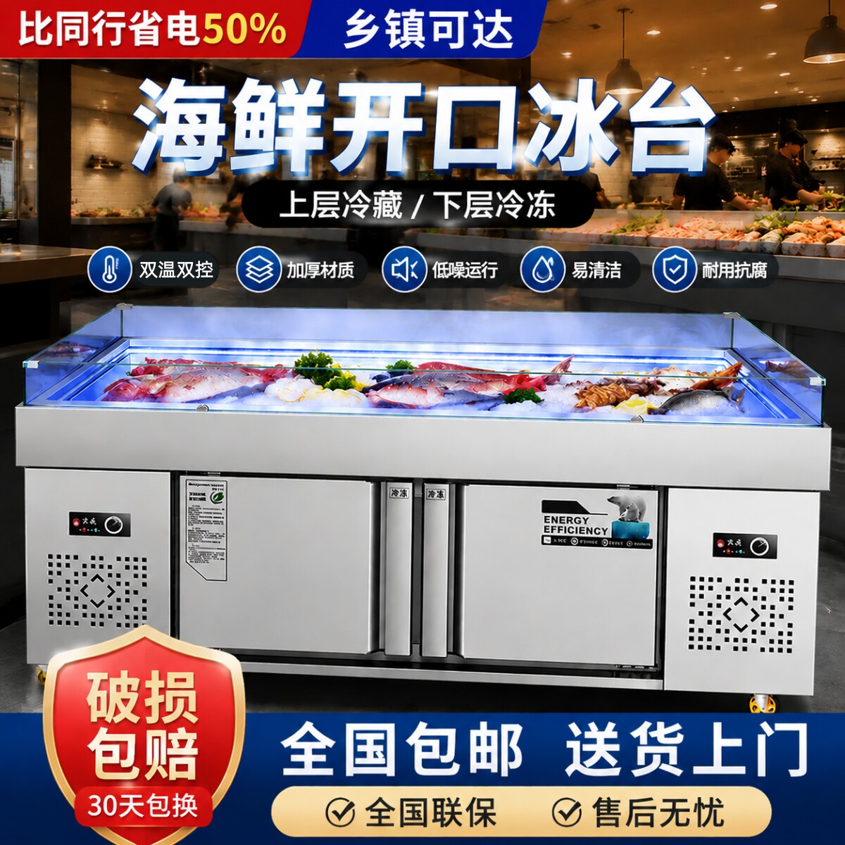 海鲜开口冰台展示柜商用冷藏保鲜柜水产生鲜菜品不锈钢急冻点菜柜