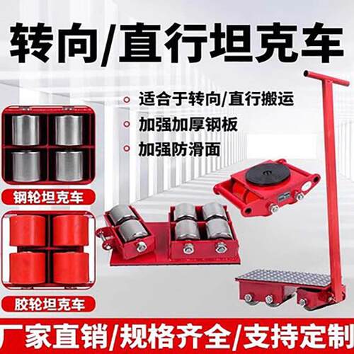 搬运坦克车万向旋转坦克车直向地牛重物移位器重型坦克车搬运起重