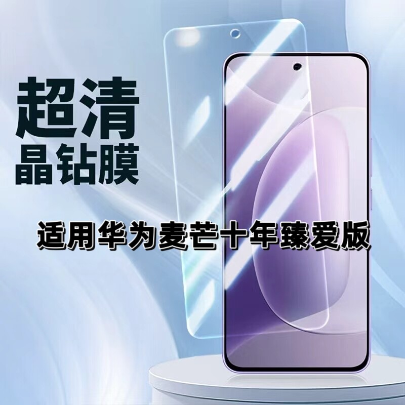 晴愿适用华为麦芒十年臻爱版钢化膜TYH612M手机膜全屏黑边5G高清抗蓝光护眼防摔爆原装透明超清玻璃保护贴膜