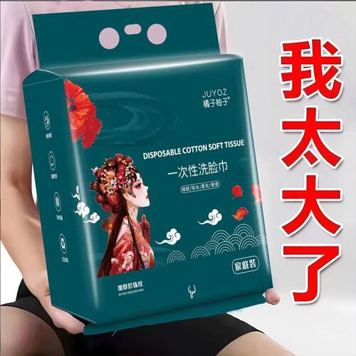 国潮风悬挂式洗脸巾母婴干湿两用擦脸布一次性加大加厚家用美容院