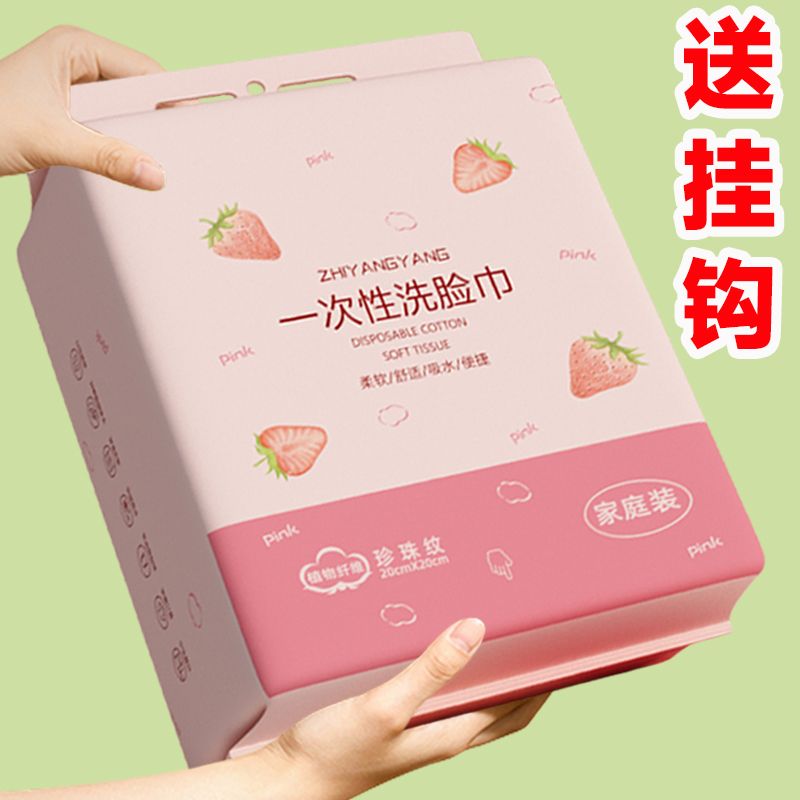 粉色高颜值家庭装洗脸巾悬挂式棉一次性洗脸巾/压缩毛