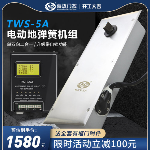 海达电动地弹簧TWS-5A智能单双向玻璃防水地埋式自动平开门机地璜