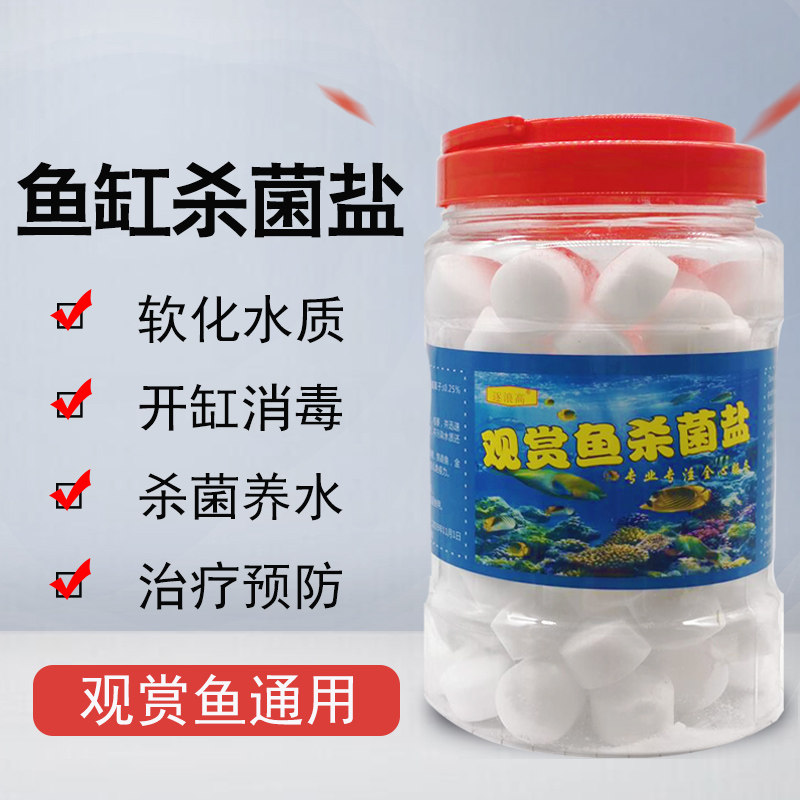 鱼缸清洁盐观赏鱼黄粉盐水族箱专用鱼盐杀菌清水净水去黄水杀菌盐