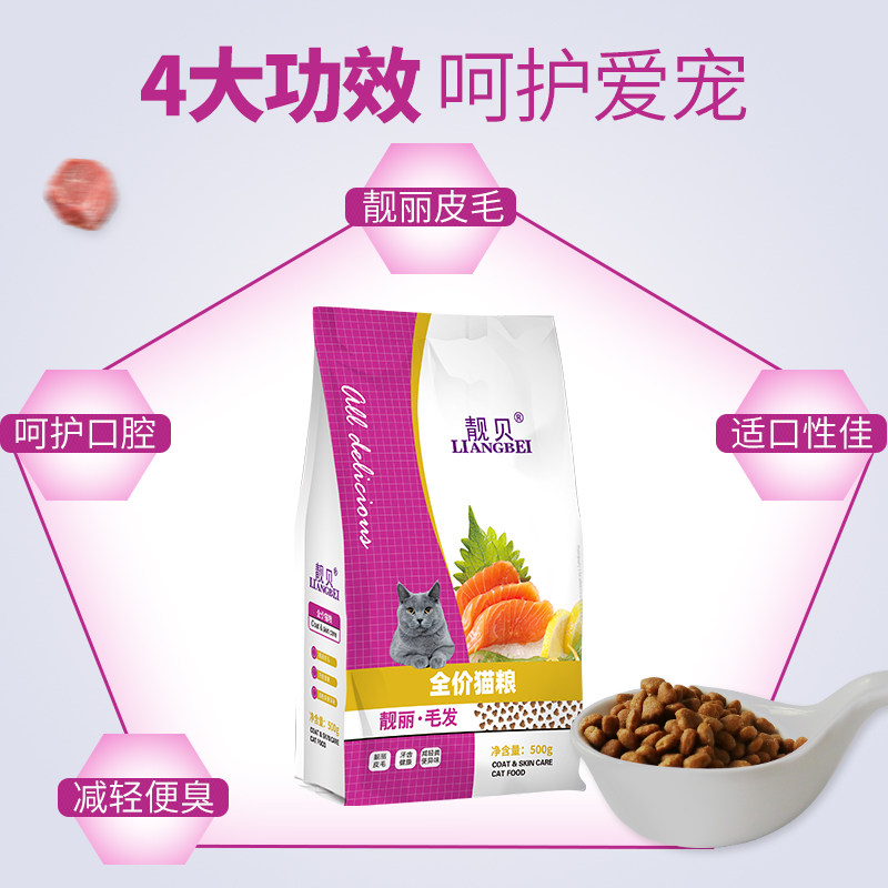 靓贝亮毛型猫粮英短蓝猫美短全猫种通用型全价全阶段猫粮500g*5