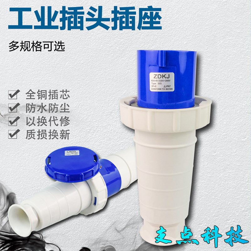 63A连接器对接公母头125A防水工业插头插座3芯4心5孔