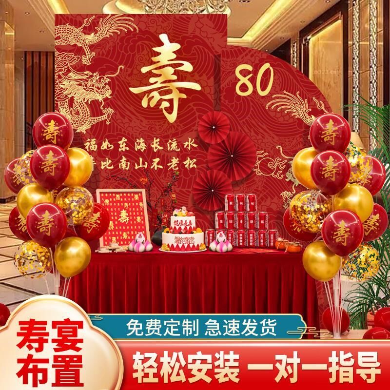 寿宴装饰长辈祝寿生日布置场景60岁过寿80大寿气球定制kt板背景墙
