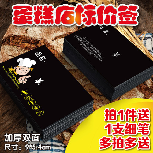 可擦写蛋糕面包烘培店商品标价签价格签标贴价格标签重复使用--