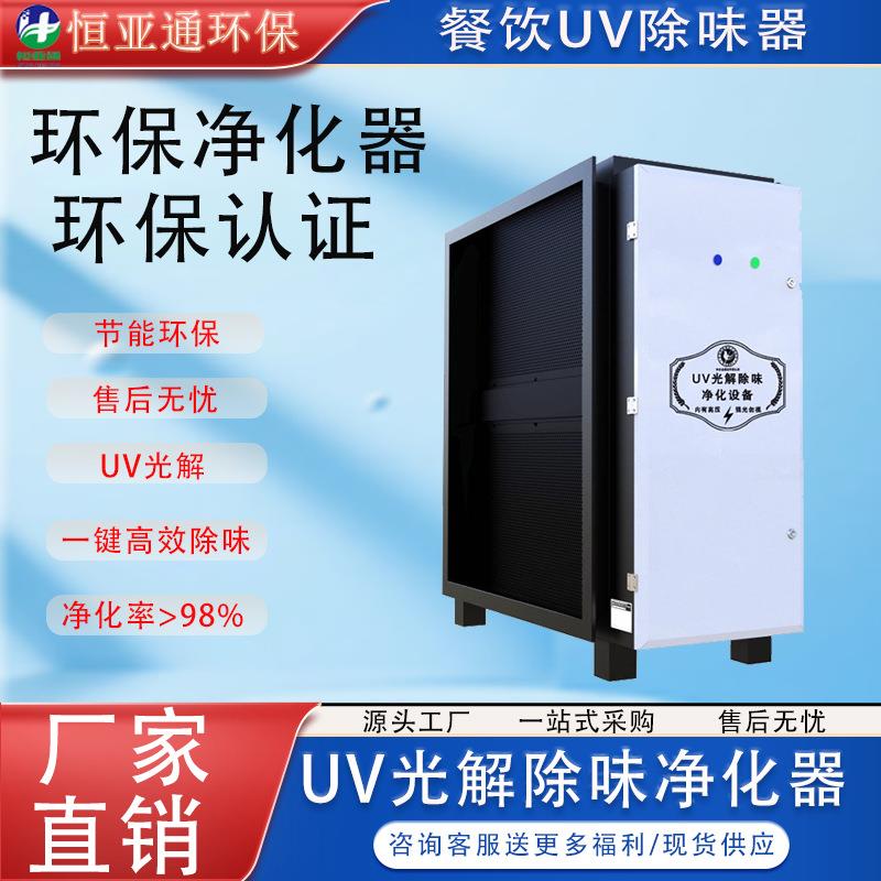 恒亚通火锅烤肉商用厨房餐厅油烟净化器无无烟厨房