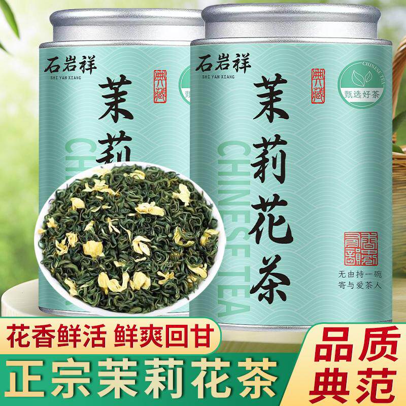 2026特级浓香型飘雪茉莉花茶新茶绿茶冷泡茶叶自己喝优选茉莉绿茶