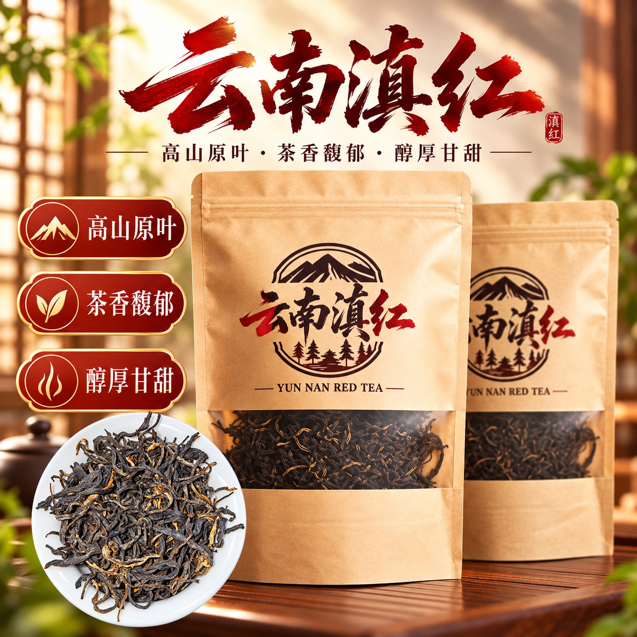 2026新茶滇红茶云南凤庆古树红茶蜜香浓香型茶叶特级金芽袋装500g