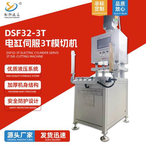 DSF2-T电缸伺服T模切机自动下料机裁断机皮革面膜模切机