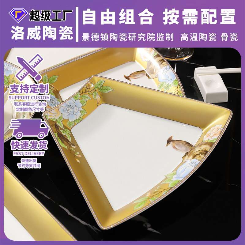 洛威拼盘餐具组合套装碗盘团圆饭扇形圆桌景德镇陶瓷盘子碗碟骨瓷