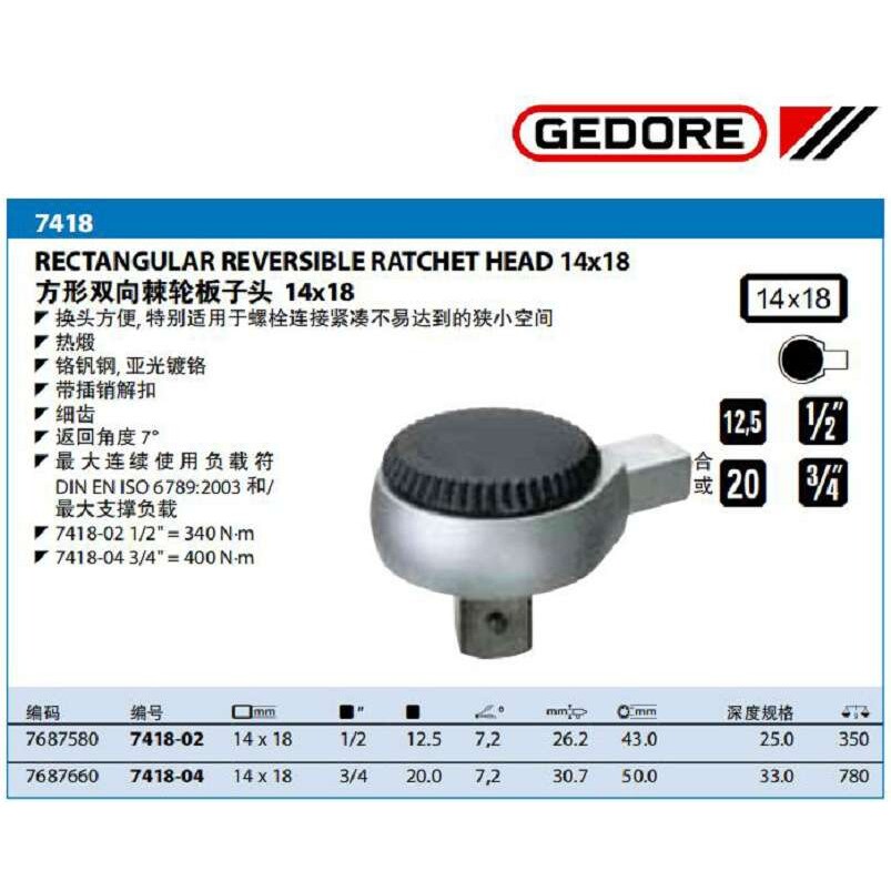 吉多瑞gedore 方形双向棘轮扳手头,7418-02/7418-04