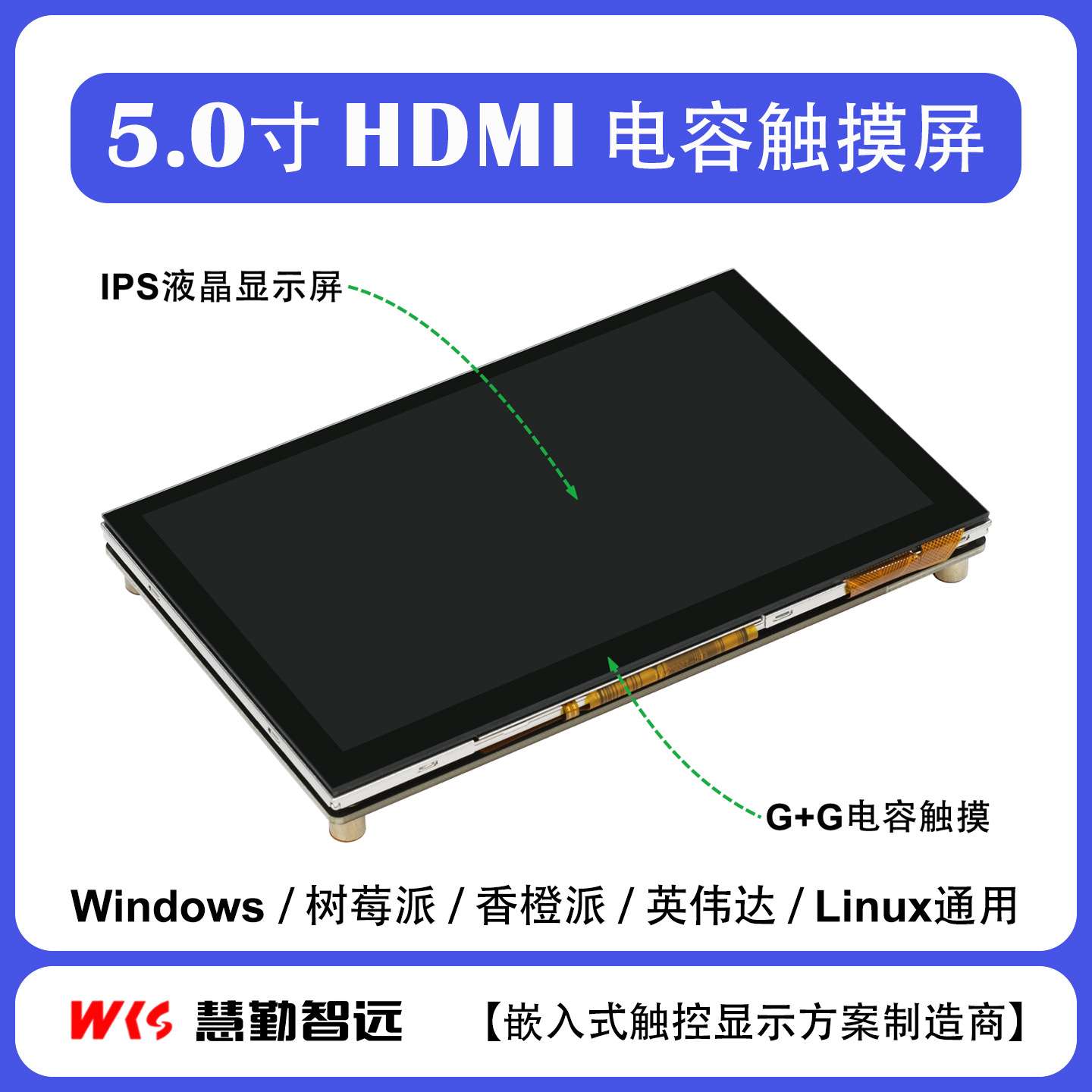 树莓派5寸IPS电容触摸屏HDMI高清800x480显示屏支持树莓派4B 3B+