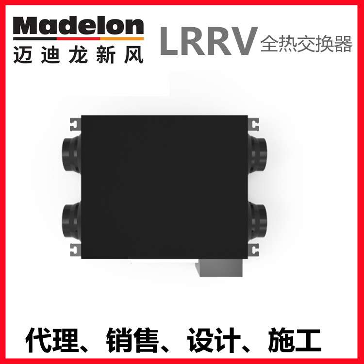 德国迈迪龙新风机LNRV-10Q-D商用全热交换新风机吊顶200-40000风