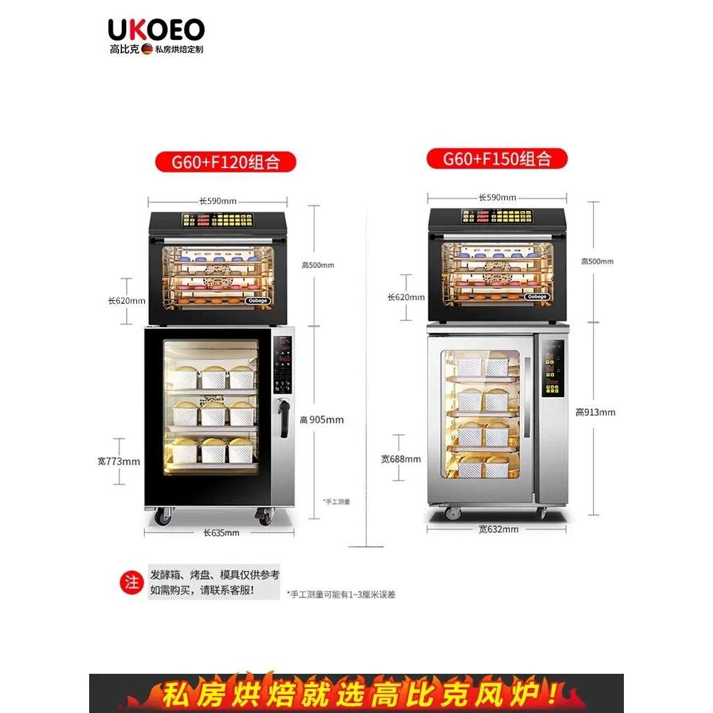 UKOEO 高比克G60 烘焙自动电烤箱家商用大型容量多功能热风炉60升