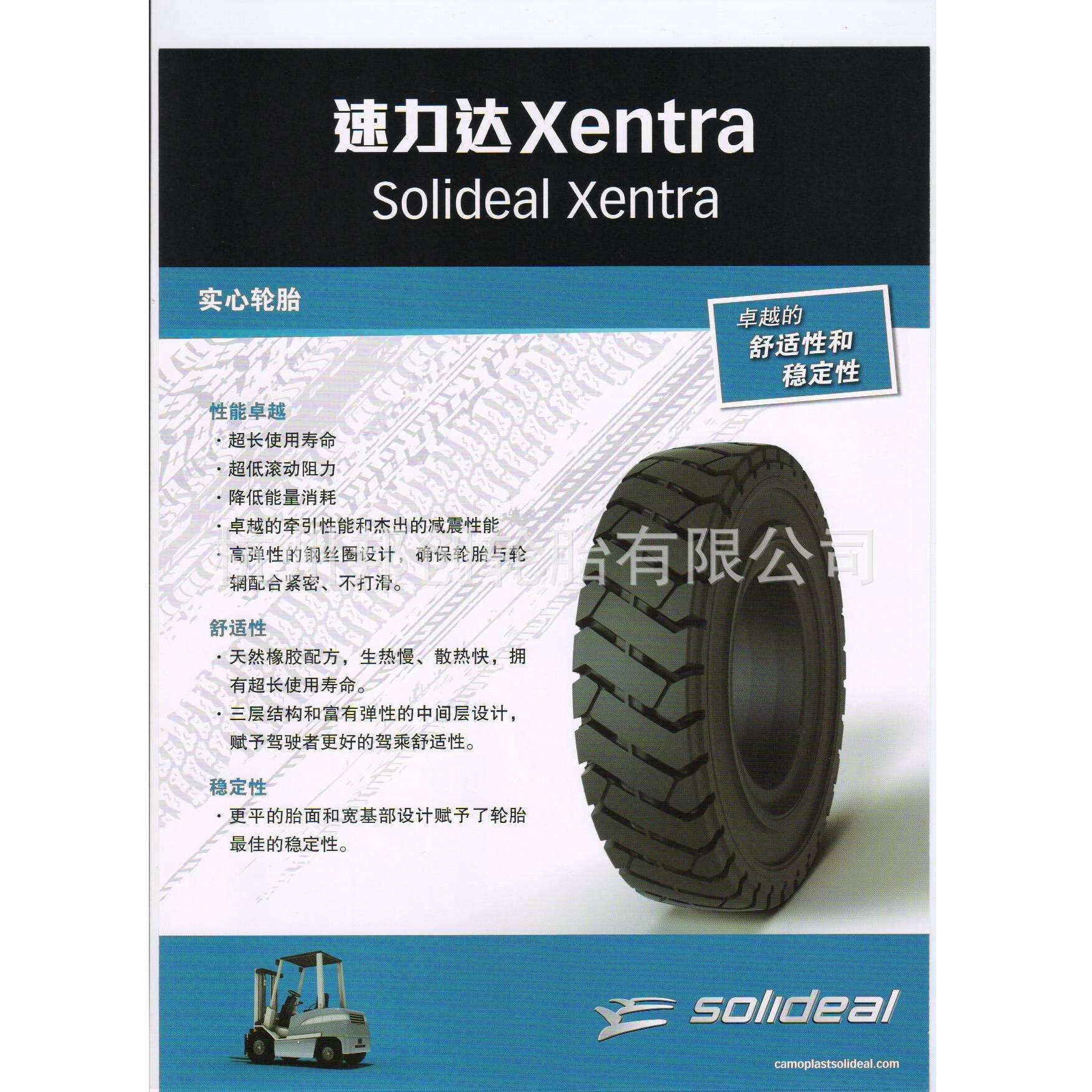 叉车轮胎200/50-10 solideal速力达RS330叉车实心轮胎