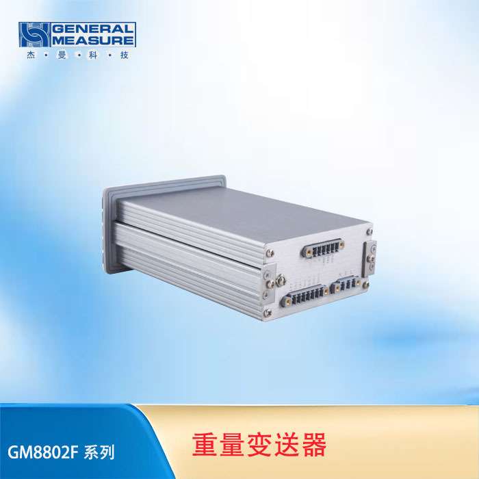 杰曼GM8802-F 嵌入式称重控制仪表 RS485数字重量变送器 称重仪表