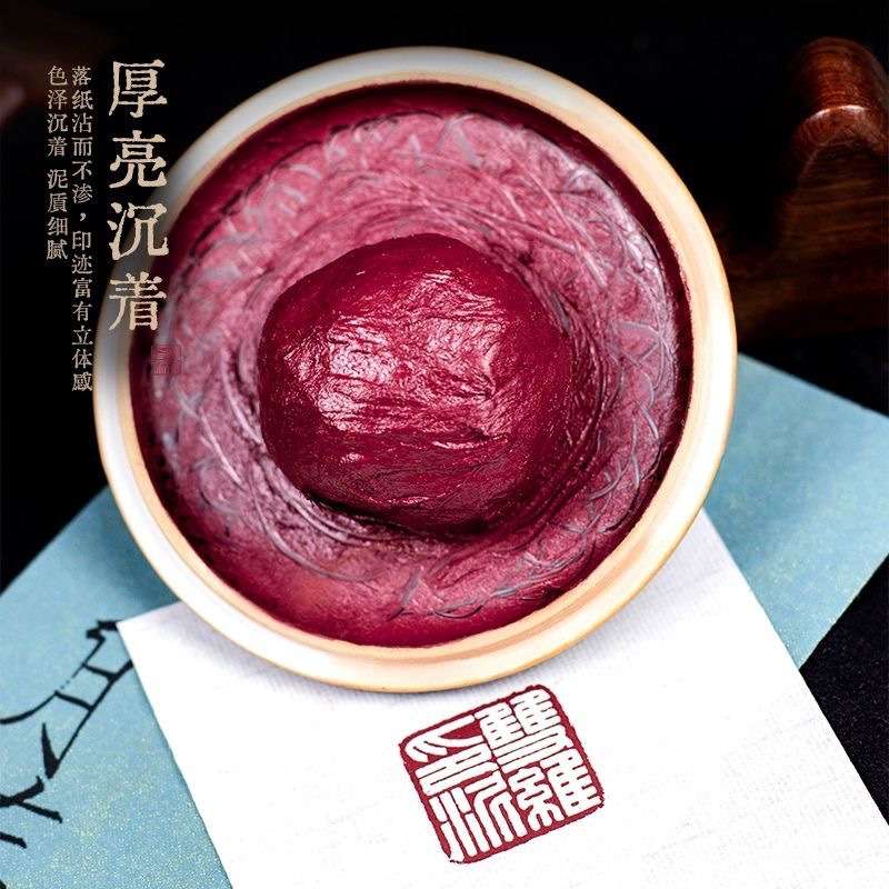 双维紫砂印泥 30g仿古色朱砂印泥书法书画篆刻印章紫红色印泥