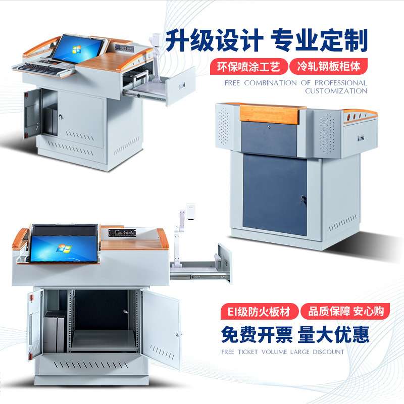 多媒体可升降讲台钢制多功能班班通学校老师讲台桌子演讲台中控台图片