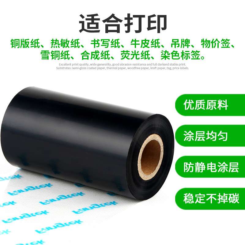方泰增强全树脂碳带热转印条码打印机色带防水防油耐刮擦碳带