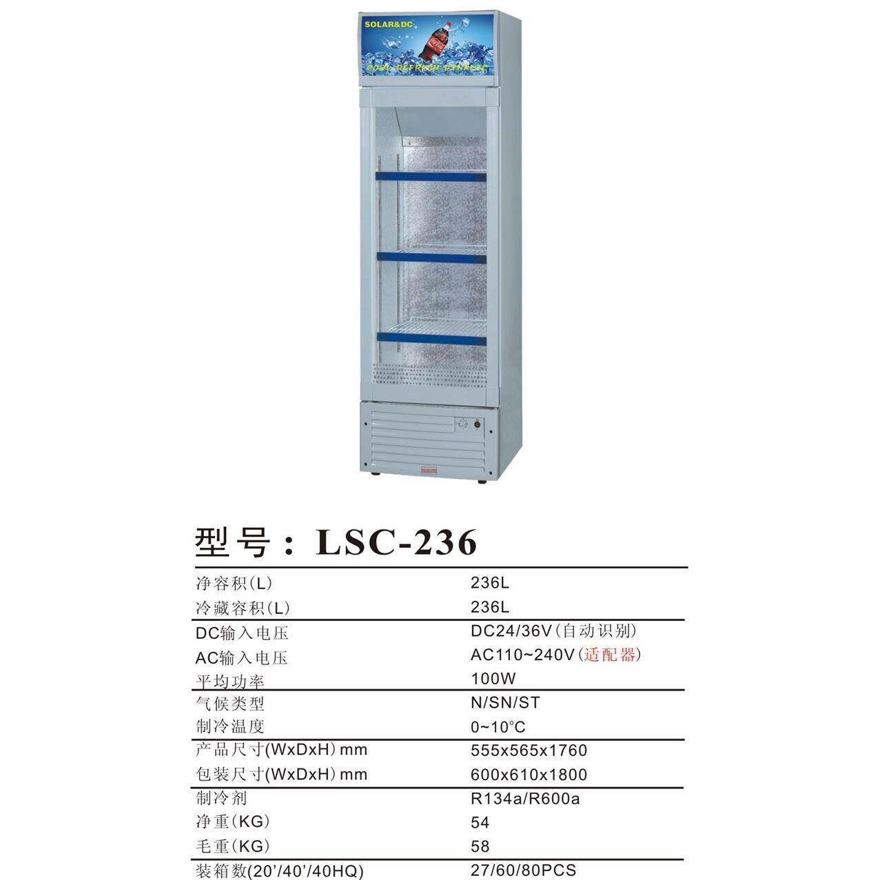 美利乐236升太阳能展示柜冰箱车载冰柜LSC-236家用商用