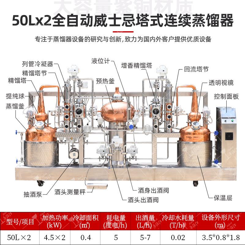 5馏0动Lx全自壶塔结合2式威士忌蒸馏器紫铜50LX2全蒸实验研发和工