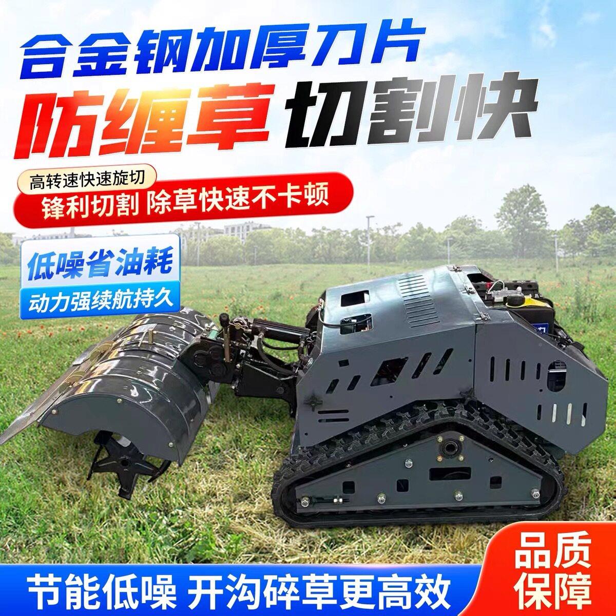 五合多功能遥控草旋一耕机遥控微耕机JNO履带草式不缠刀割开荒割