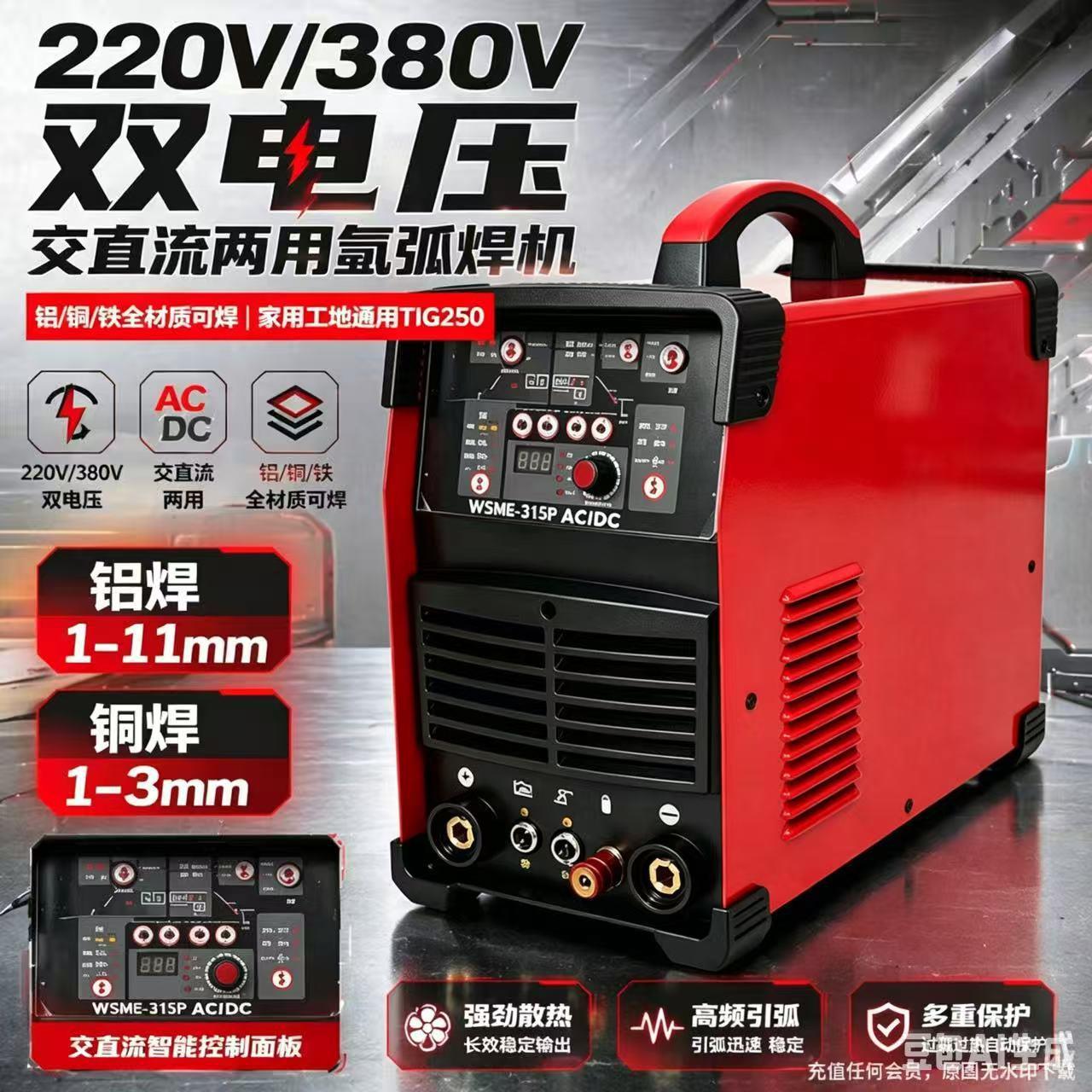 双电压氩焊机交直流氩弧铝焊机SME3交1W5双电压346直流氩弧弧焊机