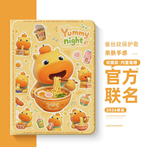 适用荣耀平板硅胶保护壳水豚噜噜