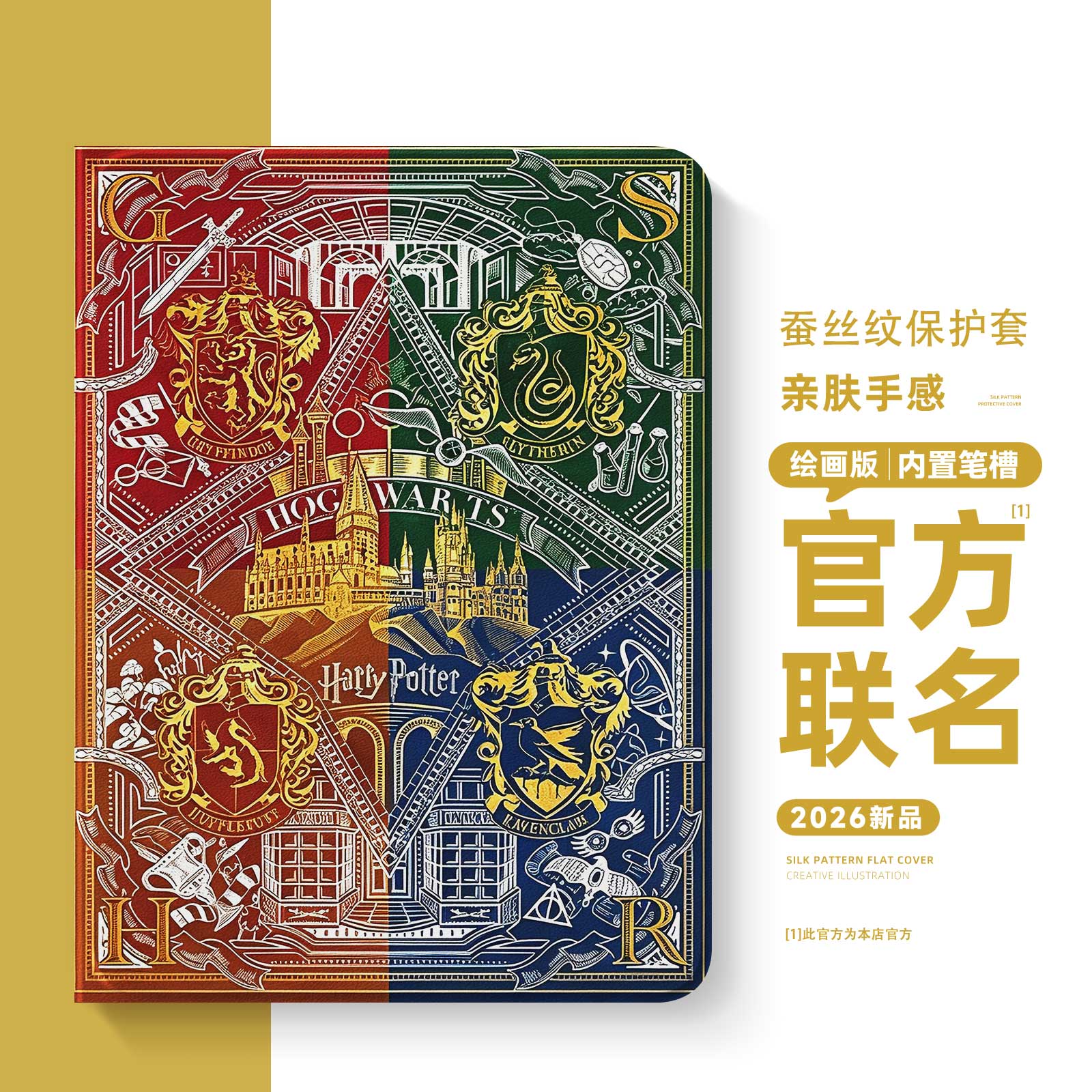 适用小米红米平板保护套哈利波特图片