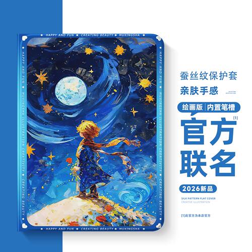 适用vivo平板硅胶保护壳小王子