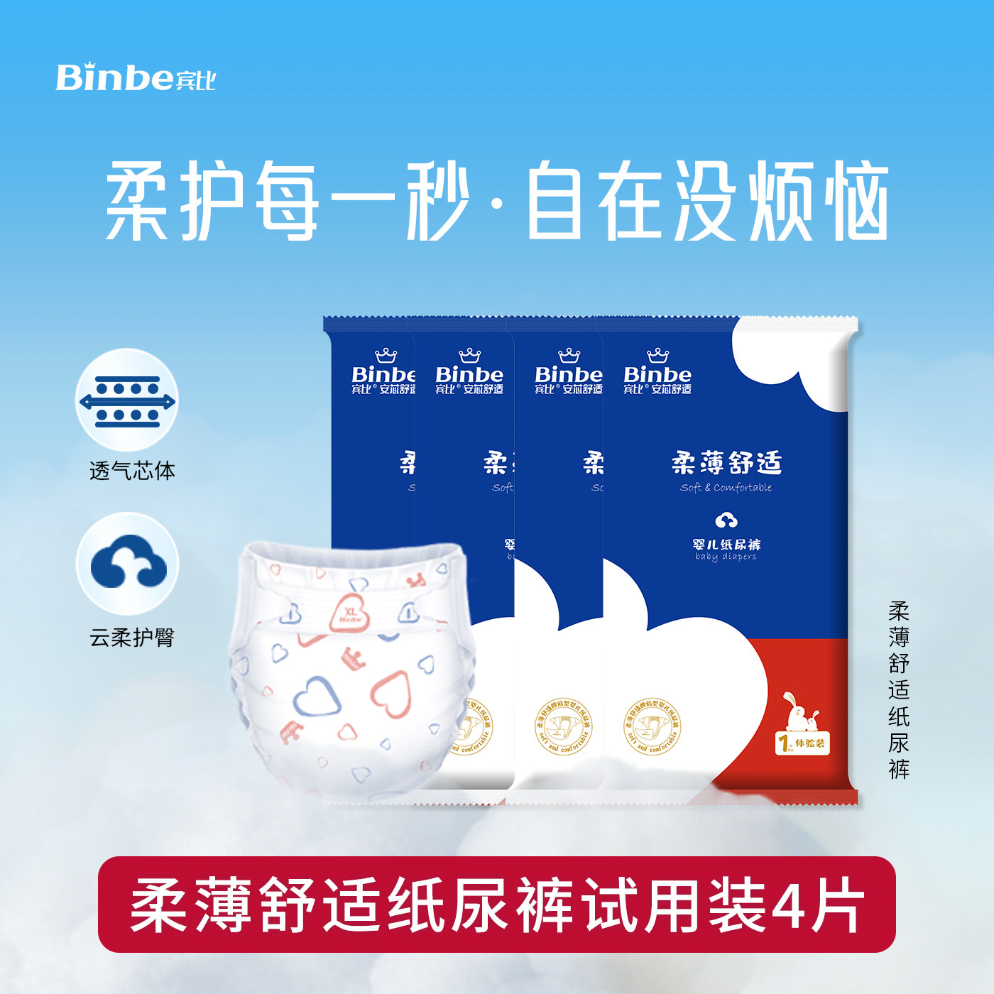 宾比柔薄舒适试用装4片S/M/L码