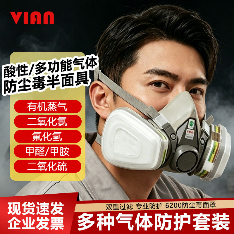 VIAN6200防毒面具喷漆专用防尘毒活性炭甲醛氨气防尘面罩6061滤盒