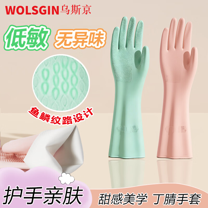 乌斯京丁腈手套家务刷洗碗厨房耐用低敏洗衣服清洁防滑胶皮手套女