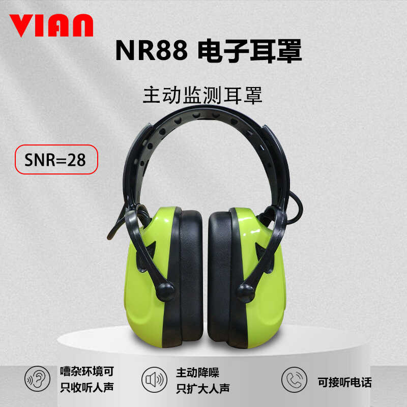 VIAN主动监听隔音耳罩NR88船舶航空专业防降噪音扩大人声降噪耳机