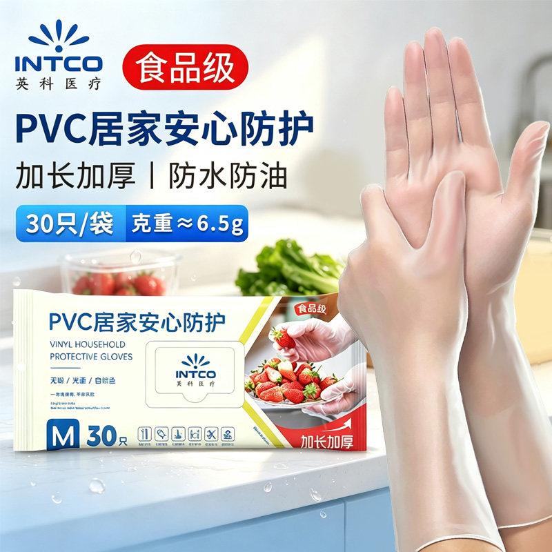 英科一次性手套PVC加厚食品级厨房洗碗家务烘焙揉面防油加长手套