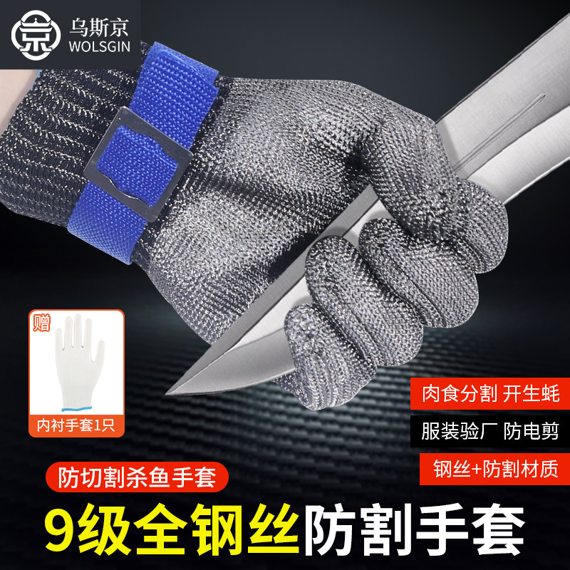 乌斯京防割手套9级钢丝屠宰场防割防烫耐磨防切割伤防护厨房切菜