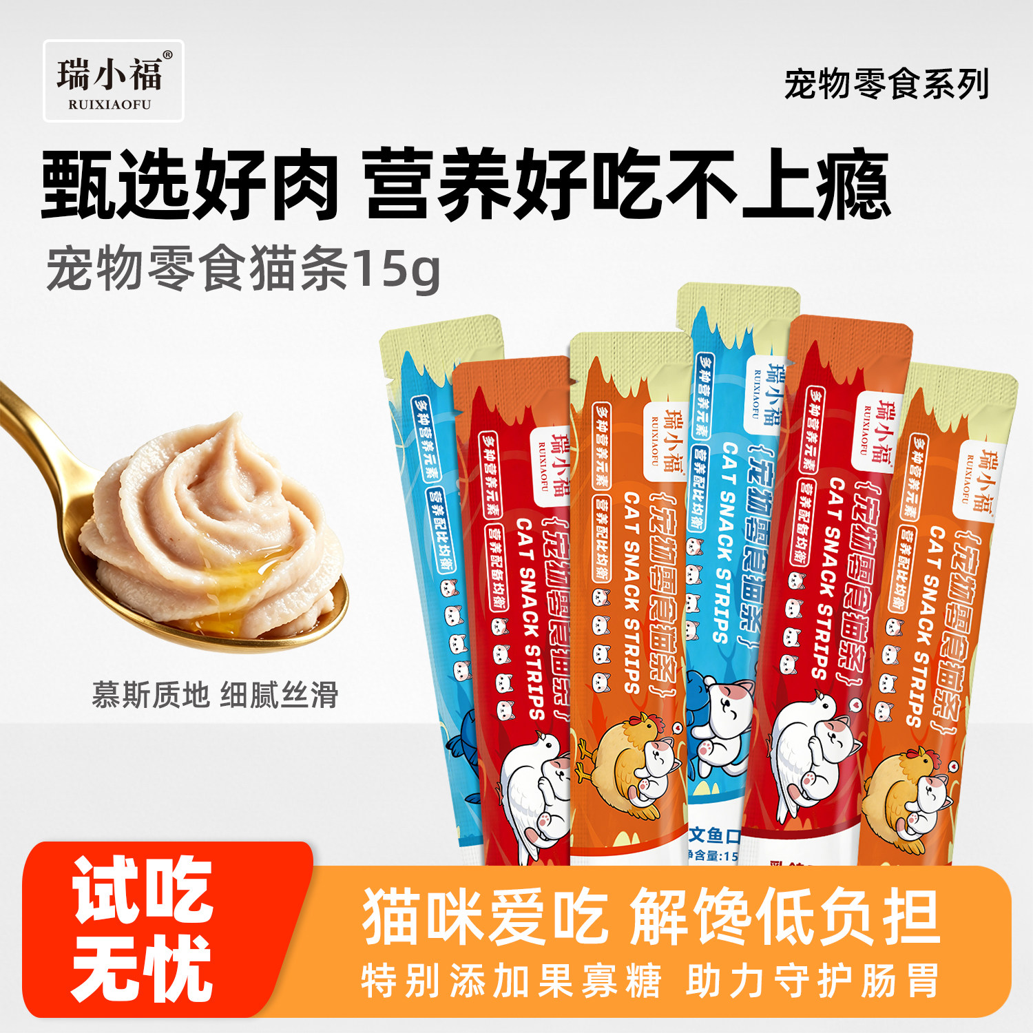 瑞小福营养猫条补水宠物零食