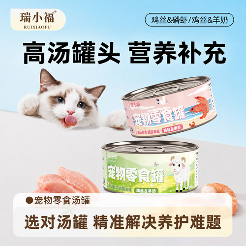 瑞小福猫零食罐补水多口味营养