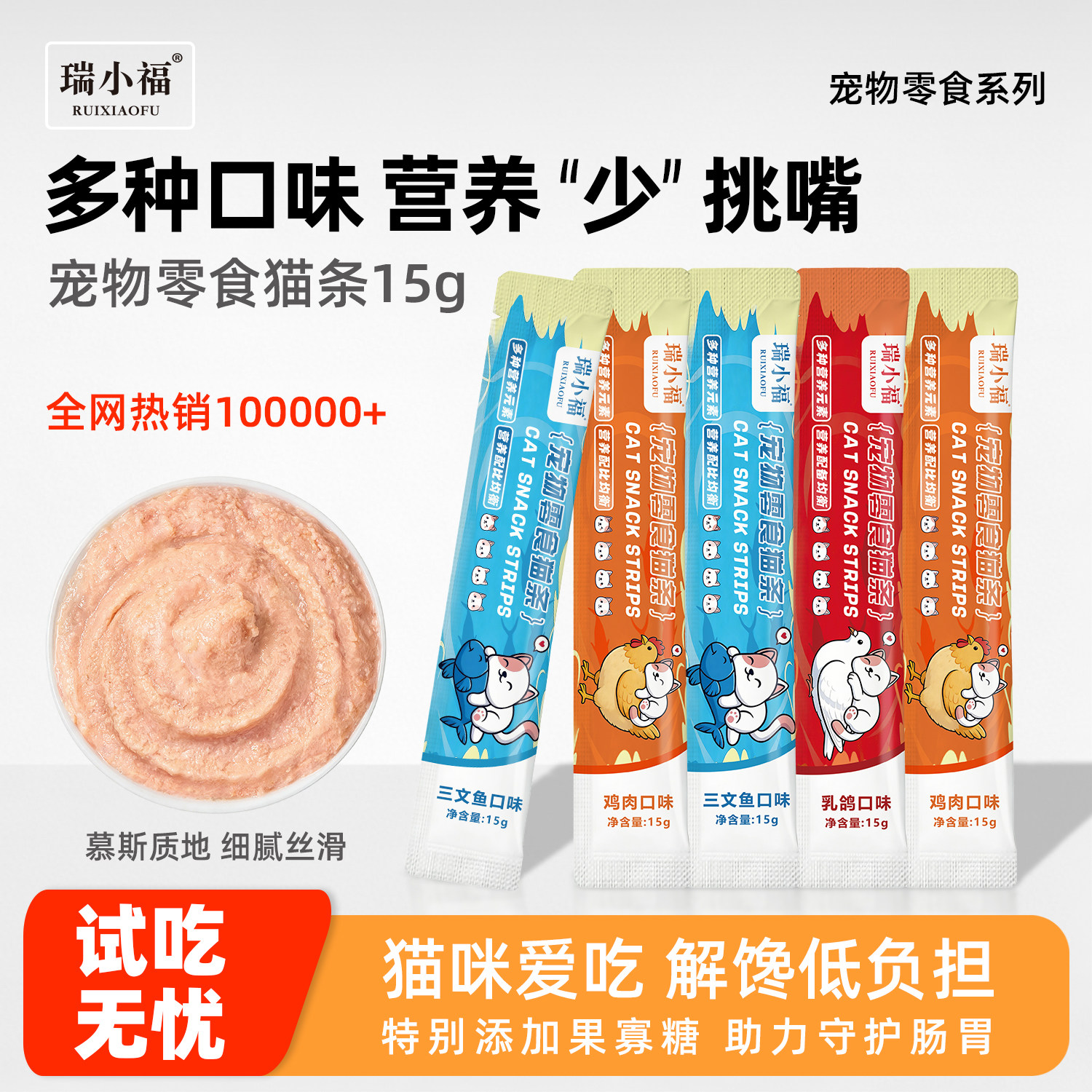 瑞小福猫条全阶段100支补水营养